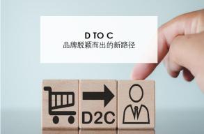 D2C履行策略：品牌脱颖而出的新路径